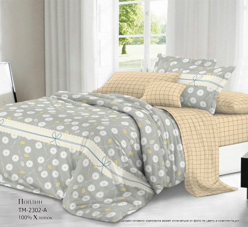 КПБ Поплин Арт. TM-2302-A